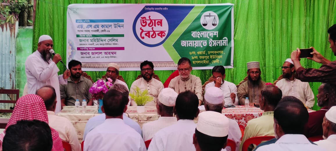 জনগণের মতামত ও উন্নয়নের অঙ্গীকারে ছাগলনাইয়া উপজেলার শুভপুর ইউনিয়নের চম্পকনগর ৬নং ওয়ার্ডে উঠান বৈঠক